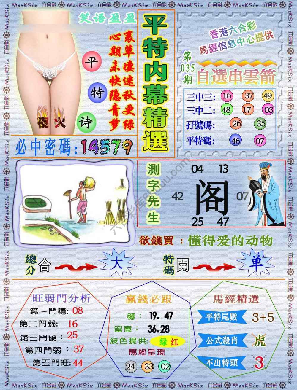 平特内幕精选