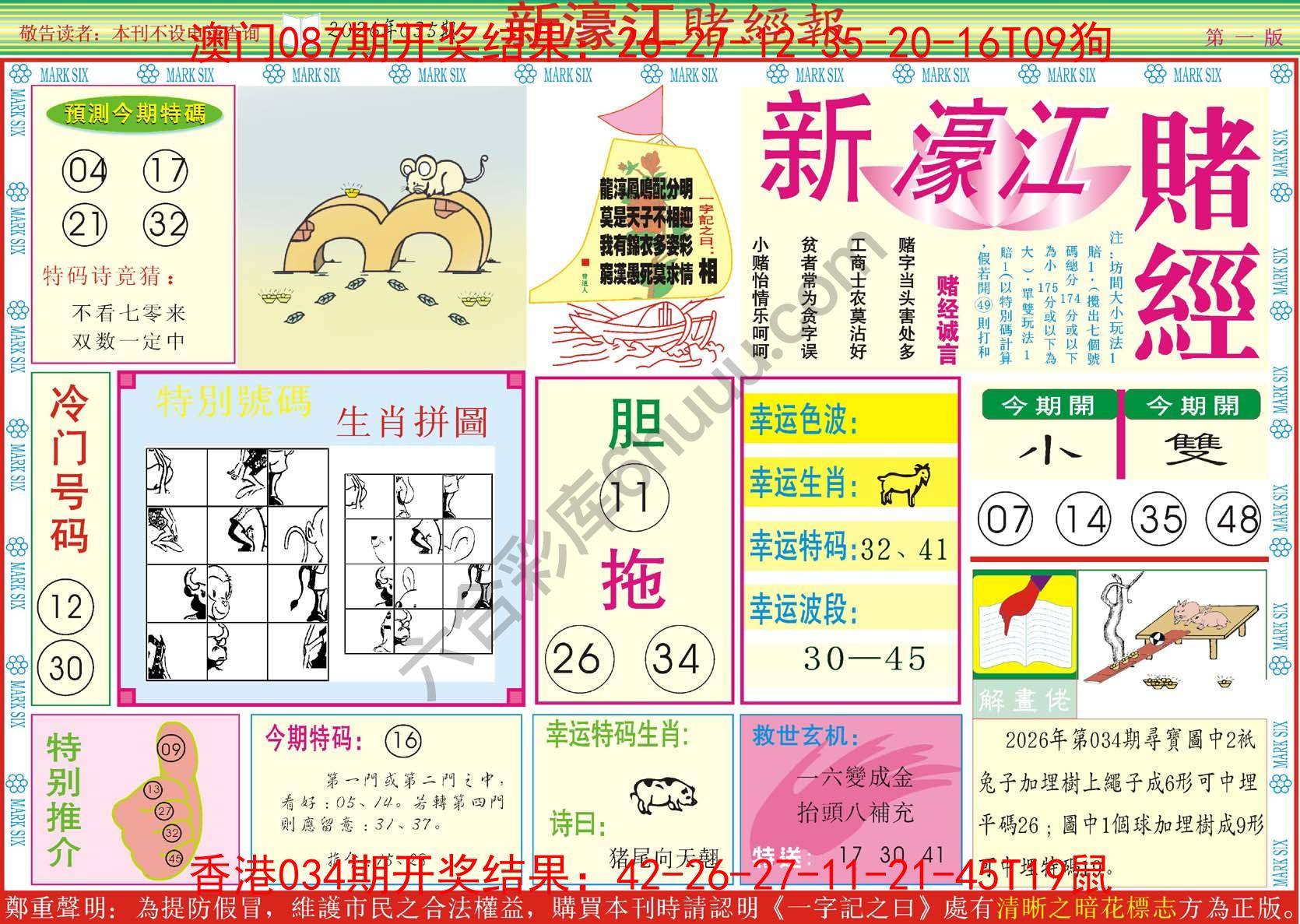 新濠江赌经