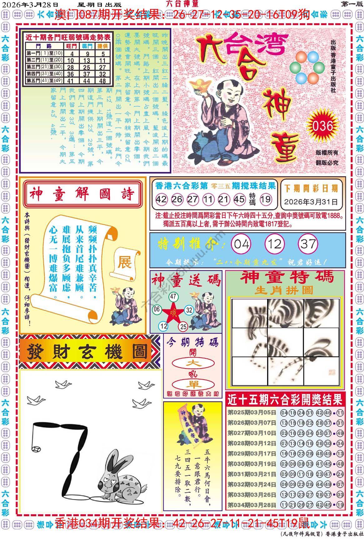 六合神童