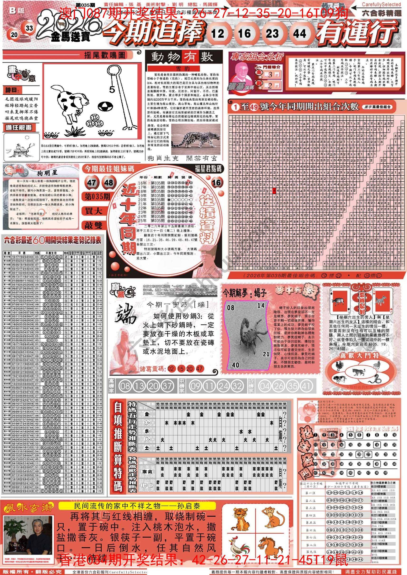 六合精选