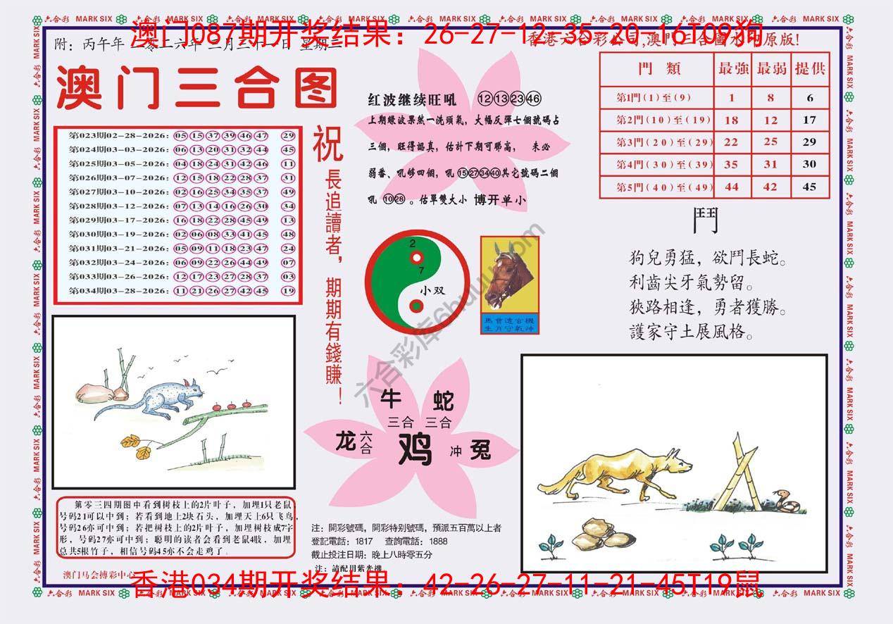 澳门三合图