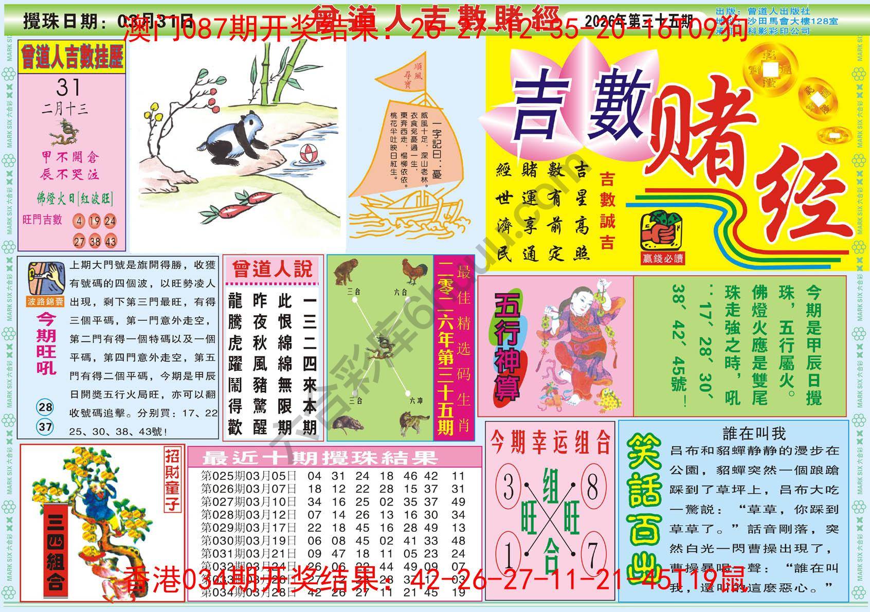 曾道人吉数赌经