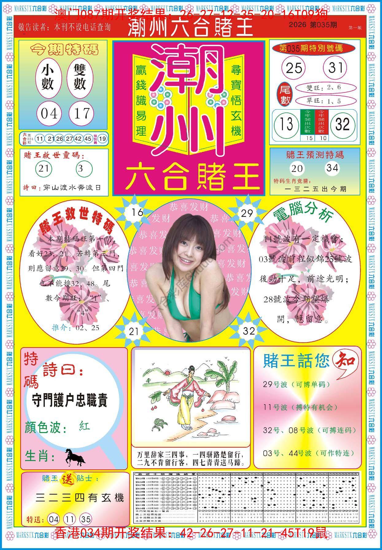 潮州六合赌王