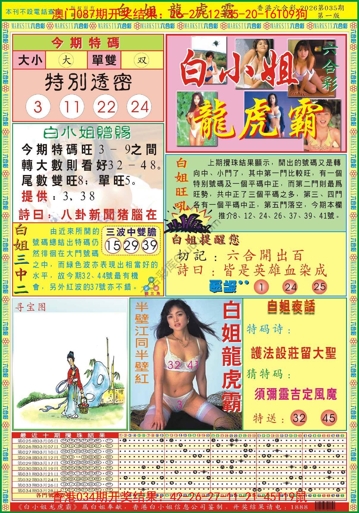 白姐龙虎霸
