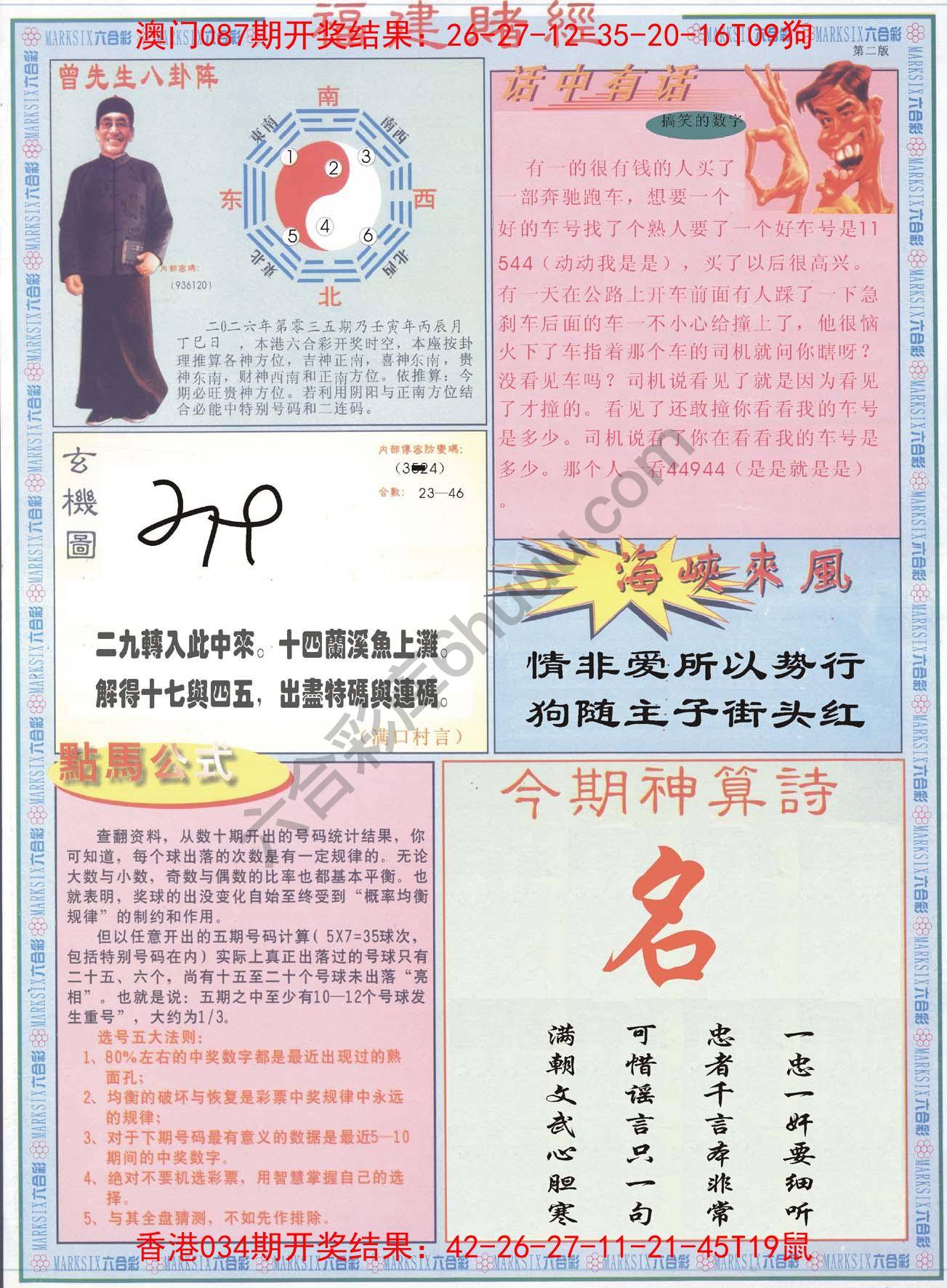 福建赌经