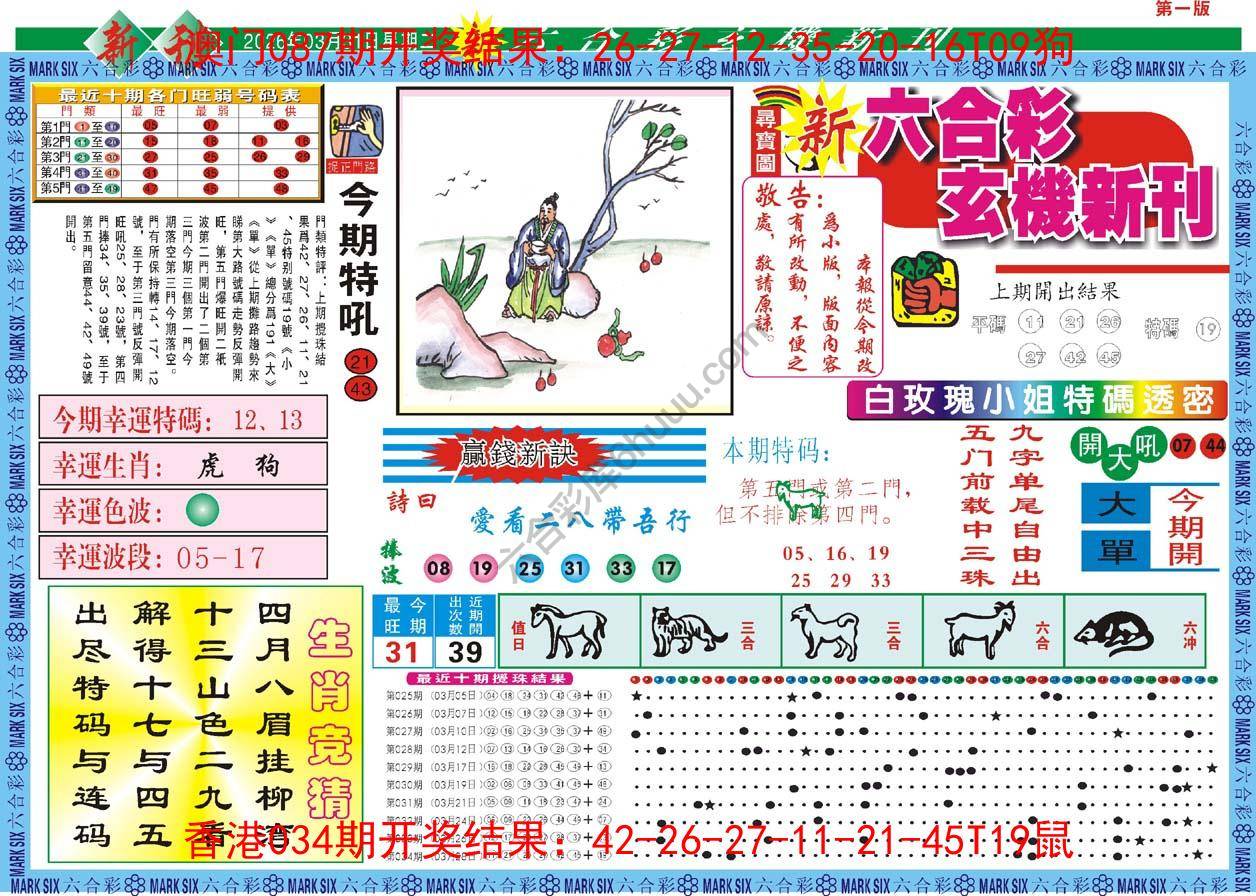 六合彩玄机新刊