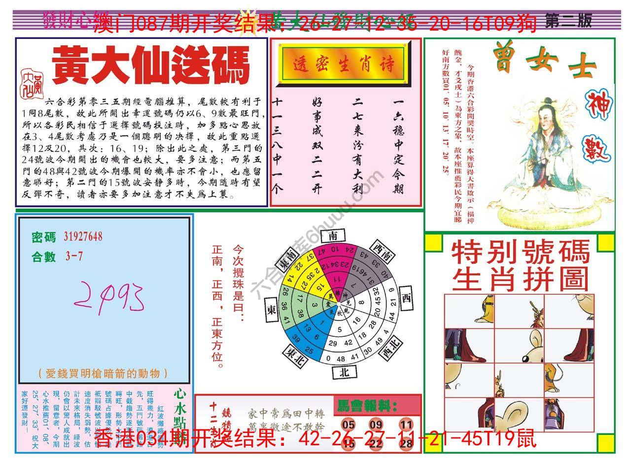 黄大仙发财心经