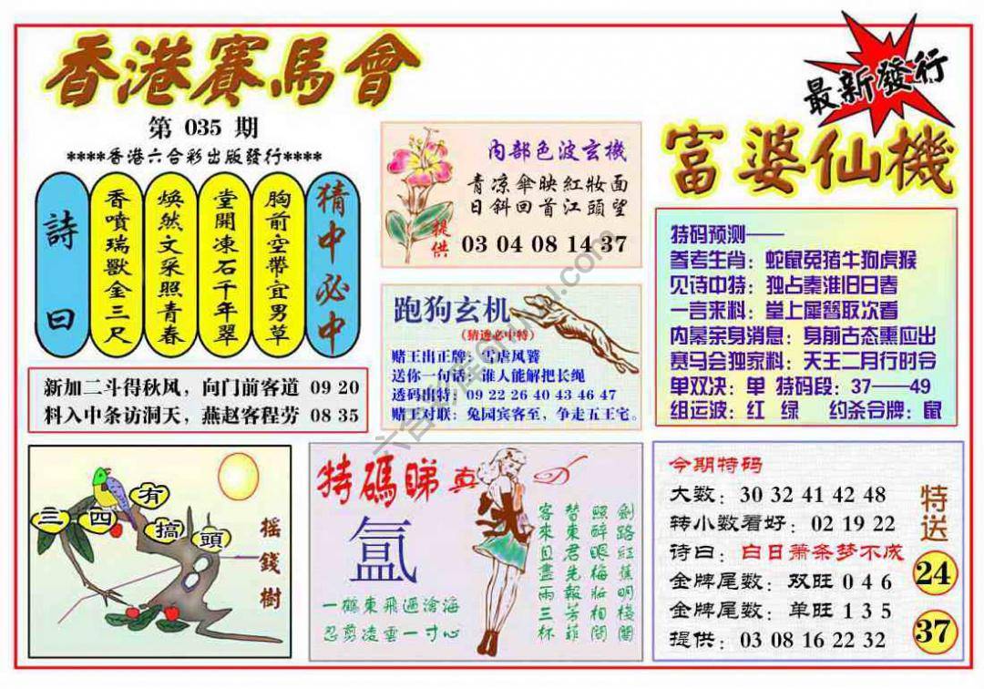 富婆仙机