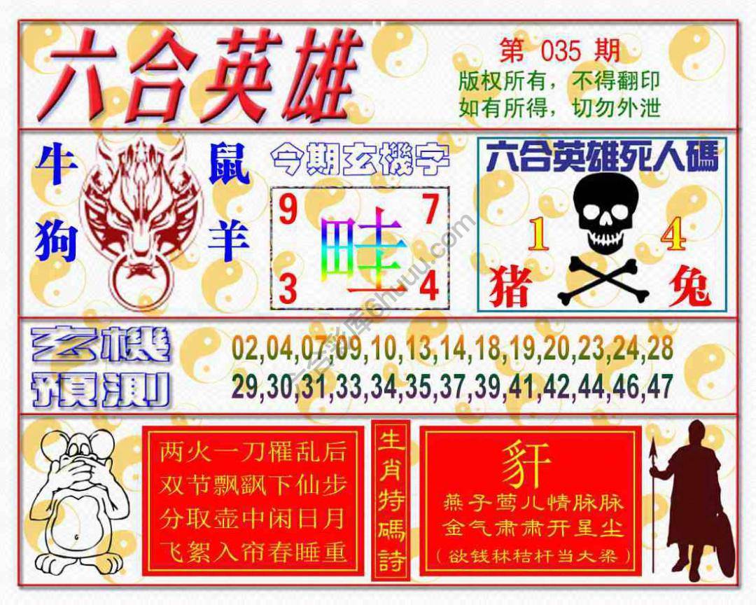 六合英雄