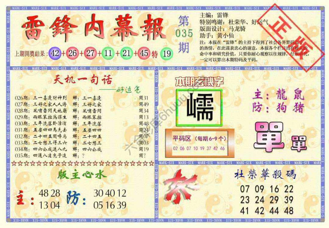 雷锋内幕报