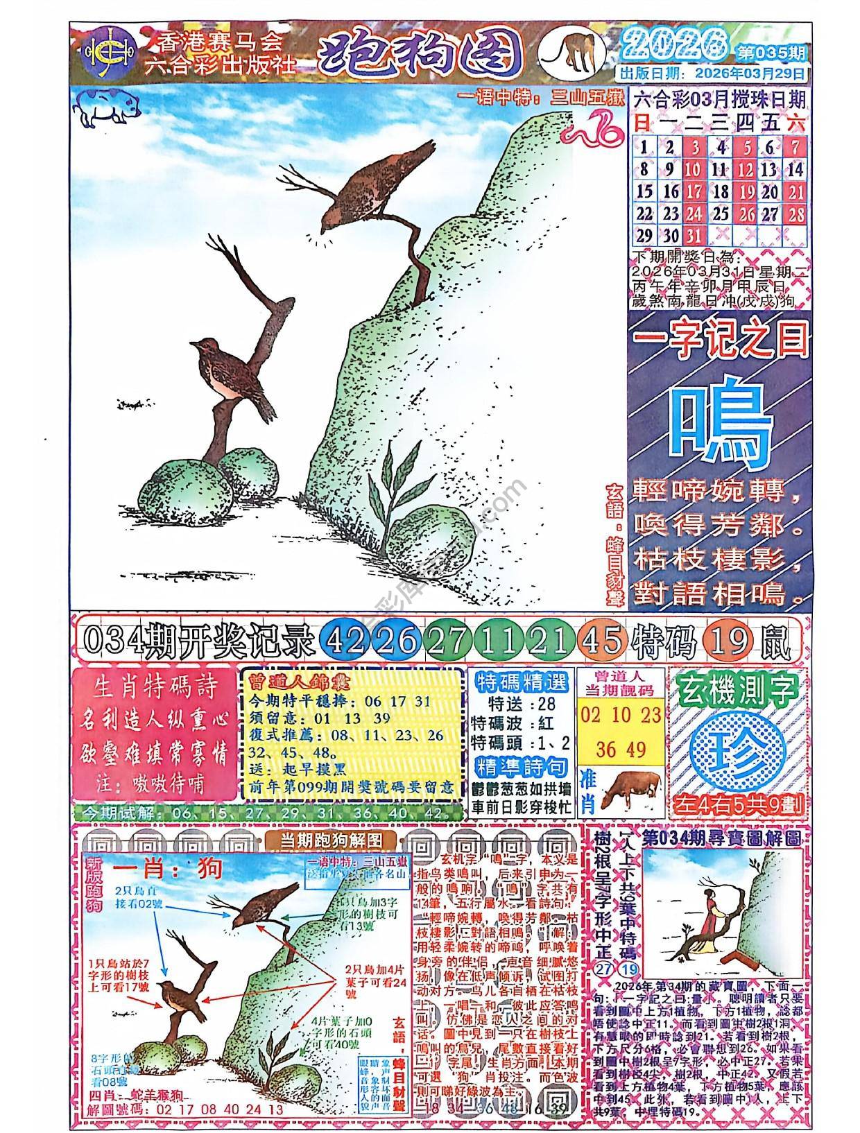 赛马会跑狗图