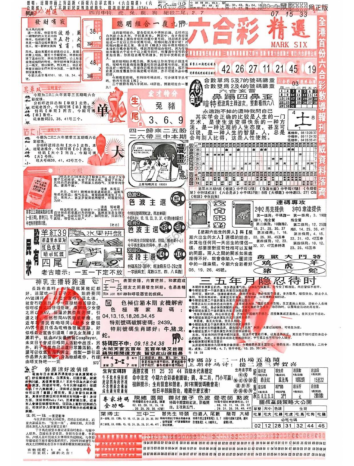 六合彩精选