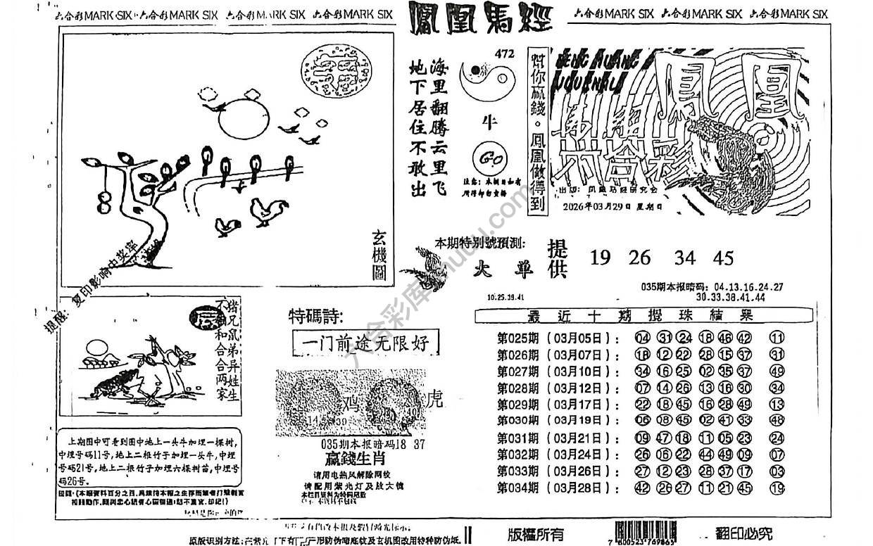 凤凰马经