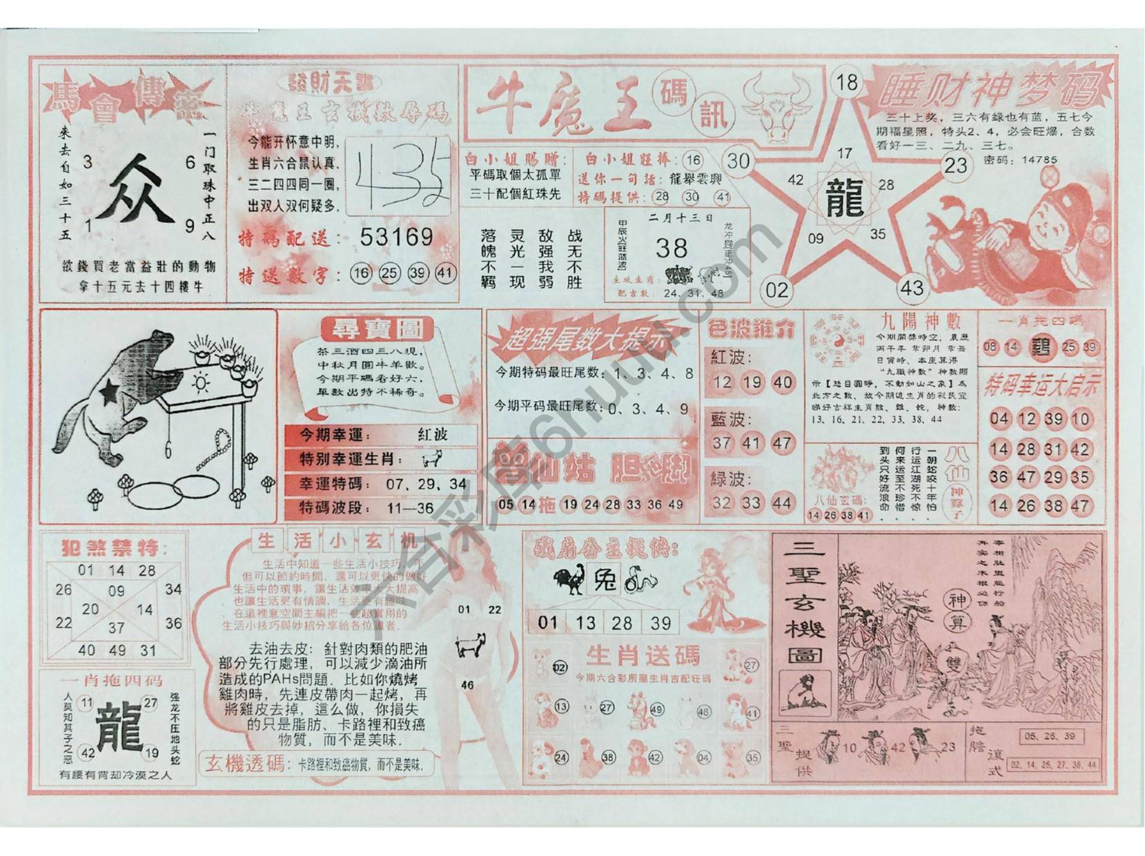 牛魔王码讯