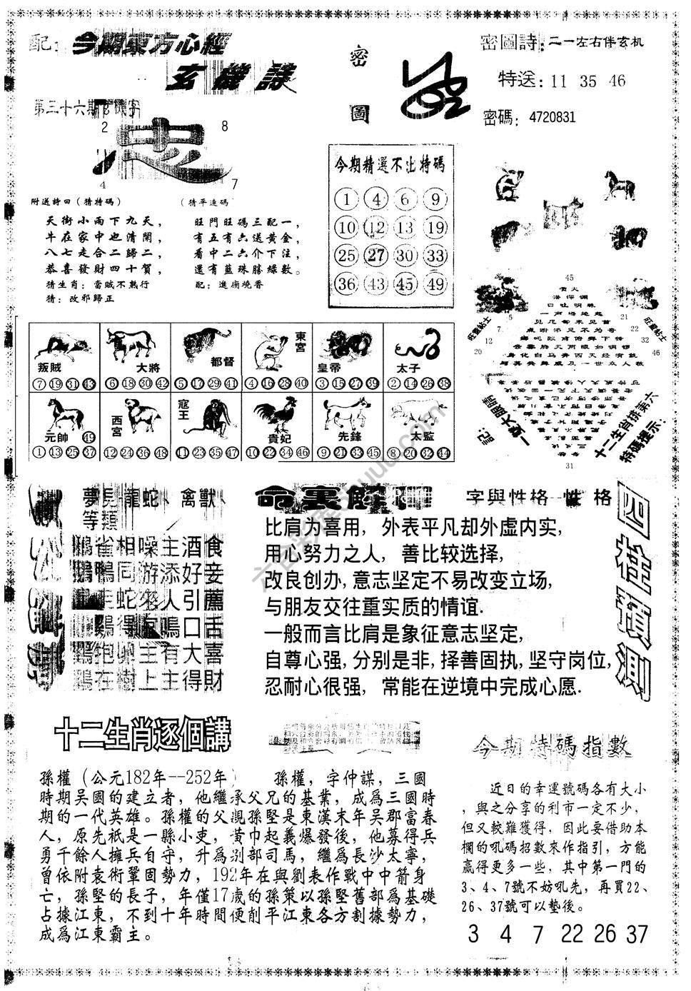 另版东方心经