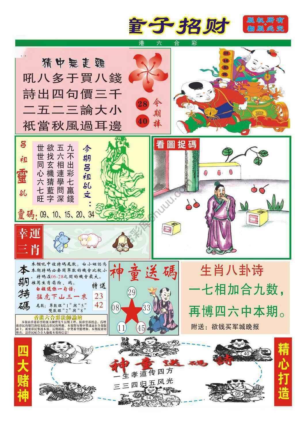 童子招财
