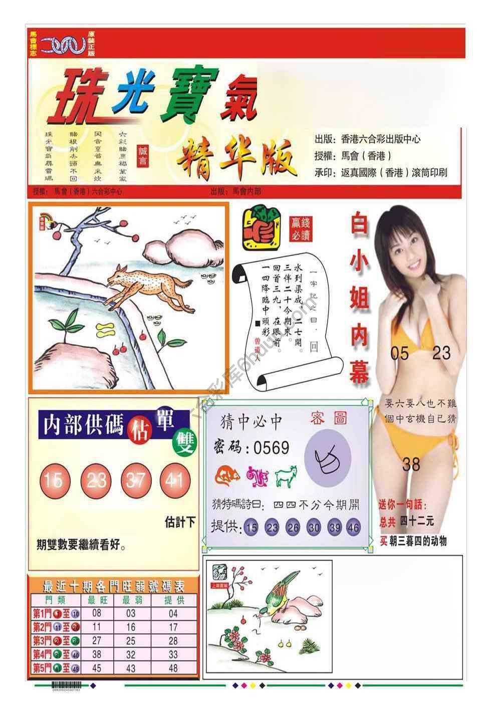 珠光宝气精华版