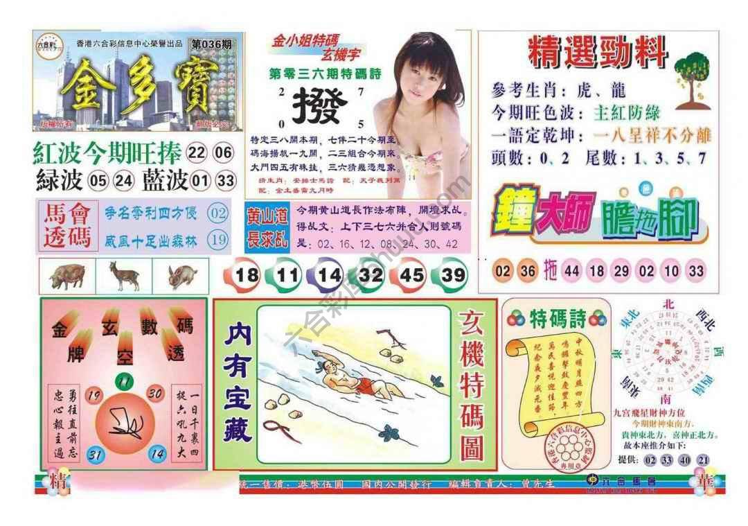 金多宝
