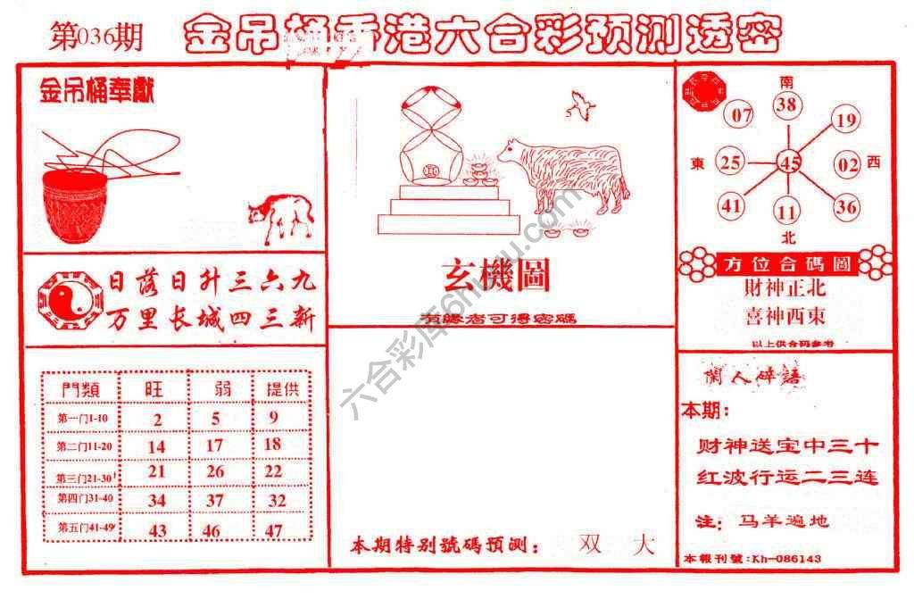 金吊桶