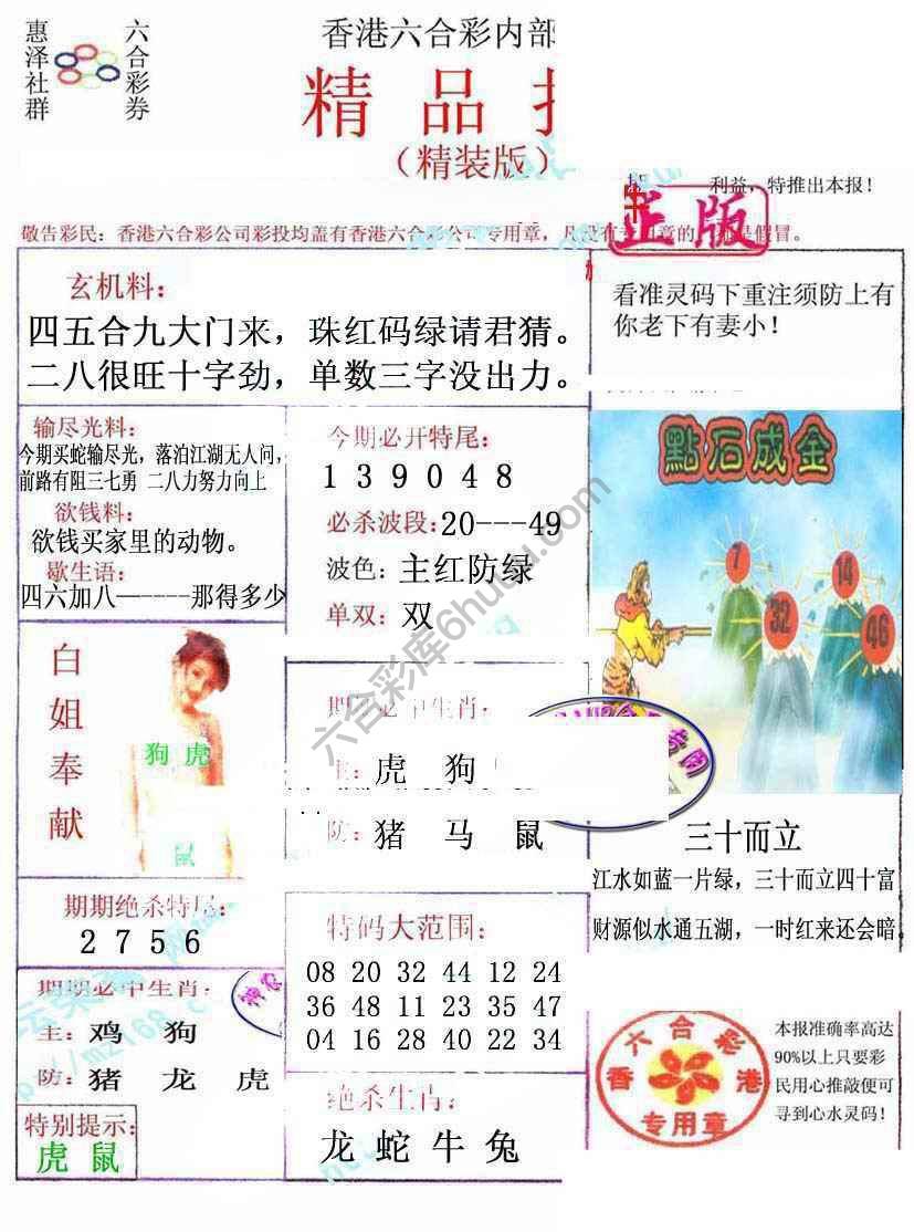 新精品报