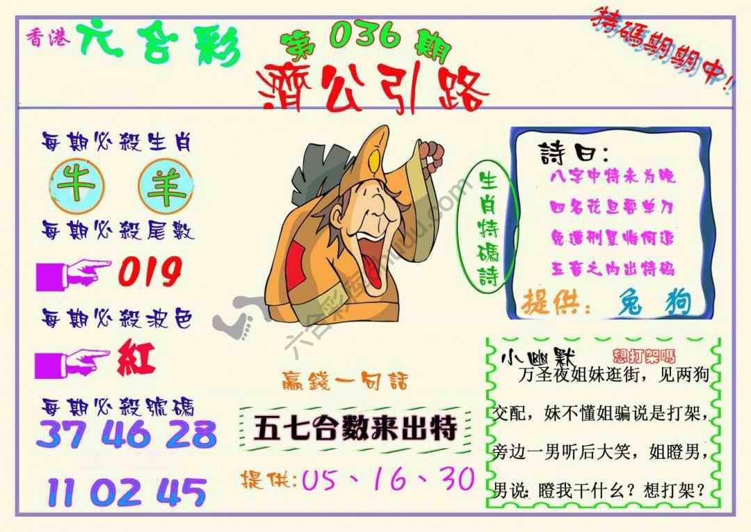 济公引路