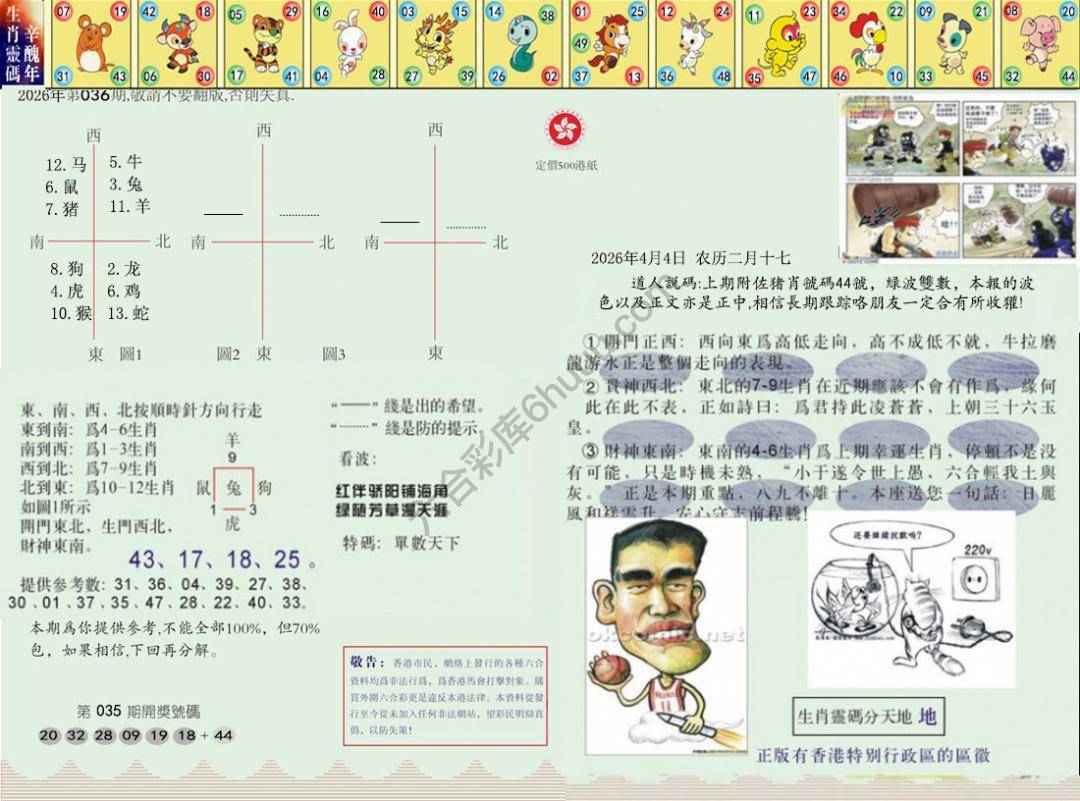 澳门足球报