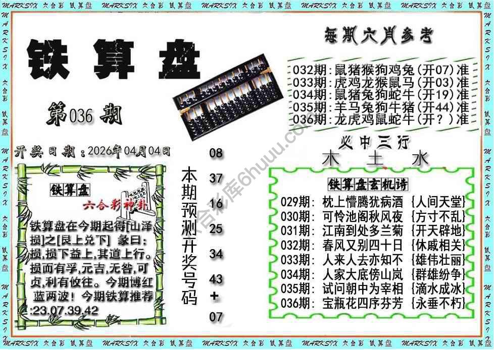 铁算盘