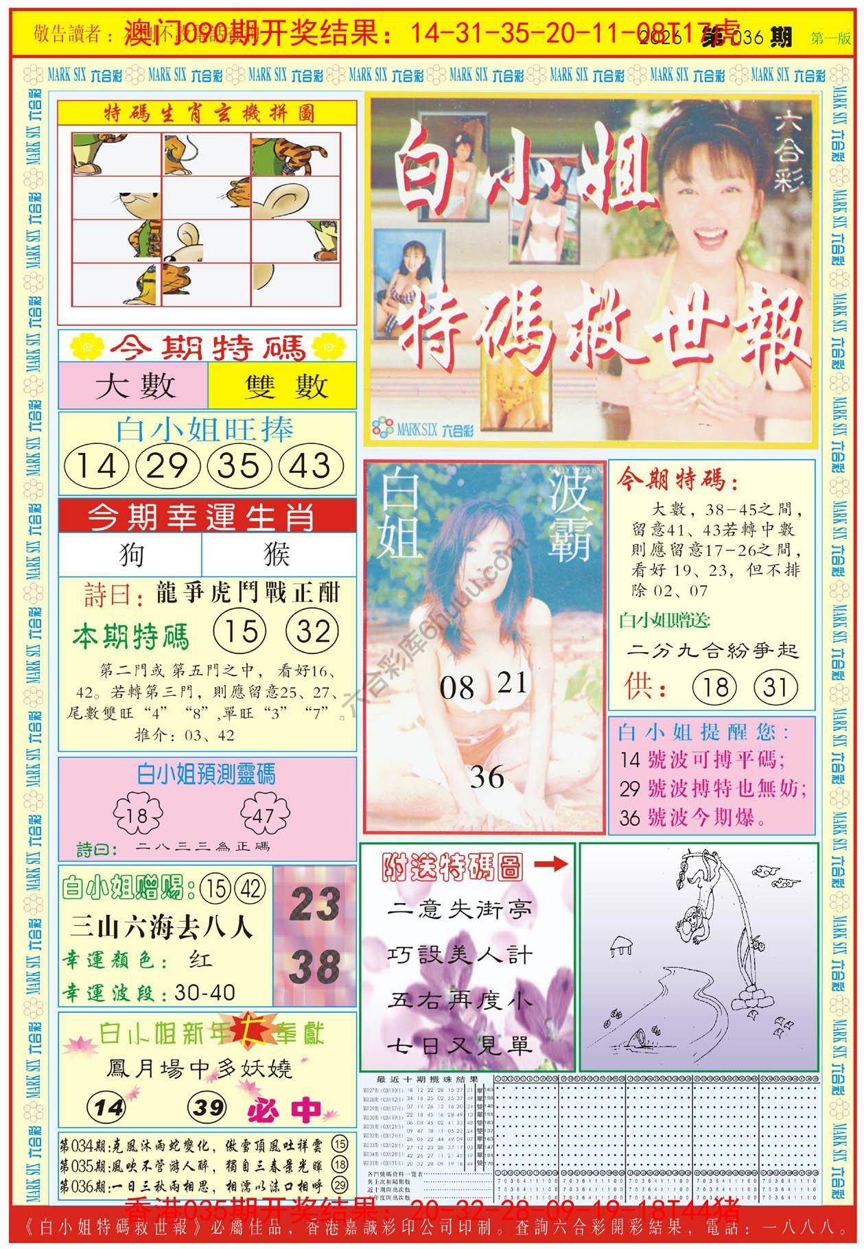 白小姐急旋风