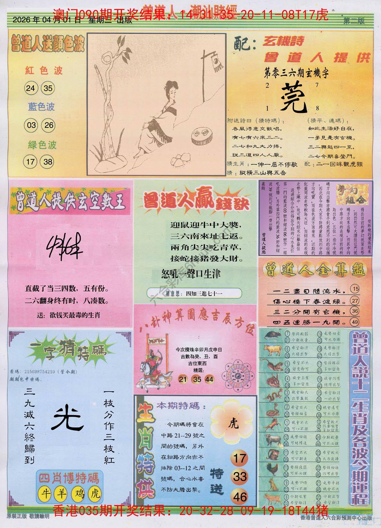 曾道人潮汕赌经