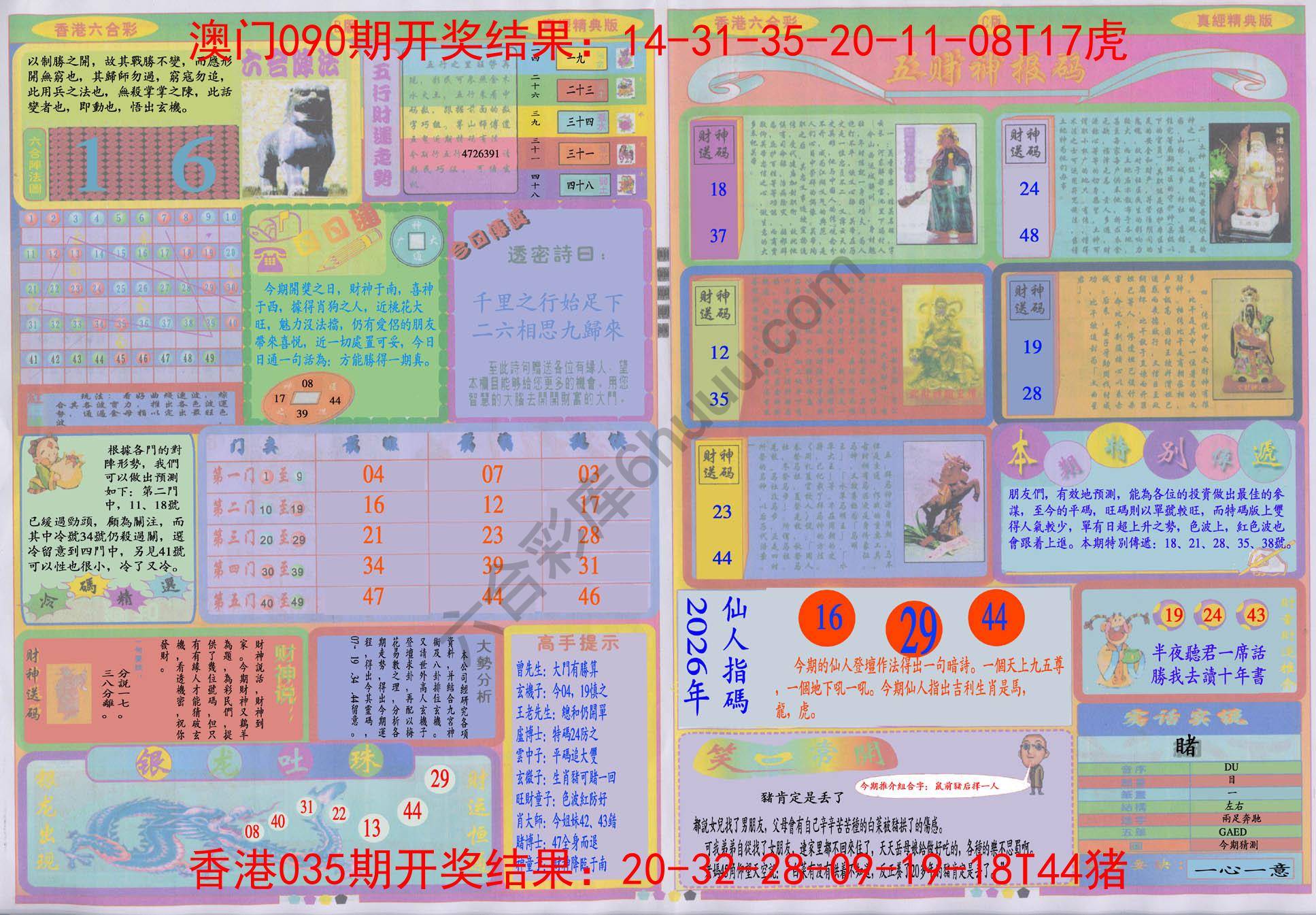 香港六合彩真经