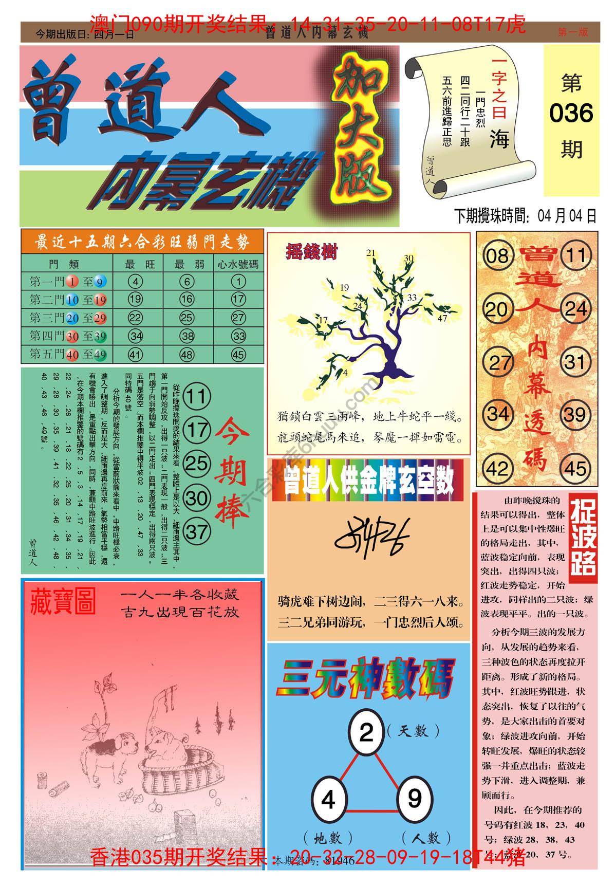 曾道人内幕玄机（加大版）