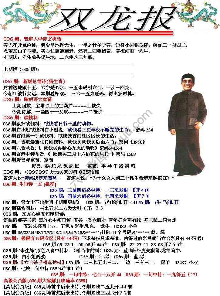 双龙报