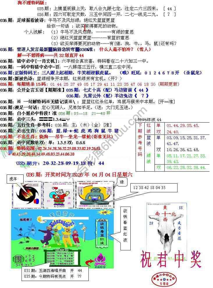 青龙五鬼报