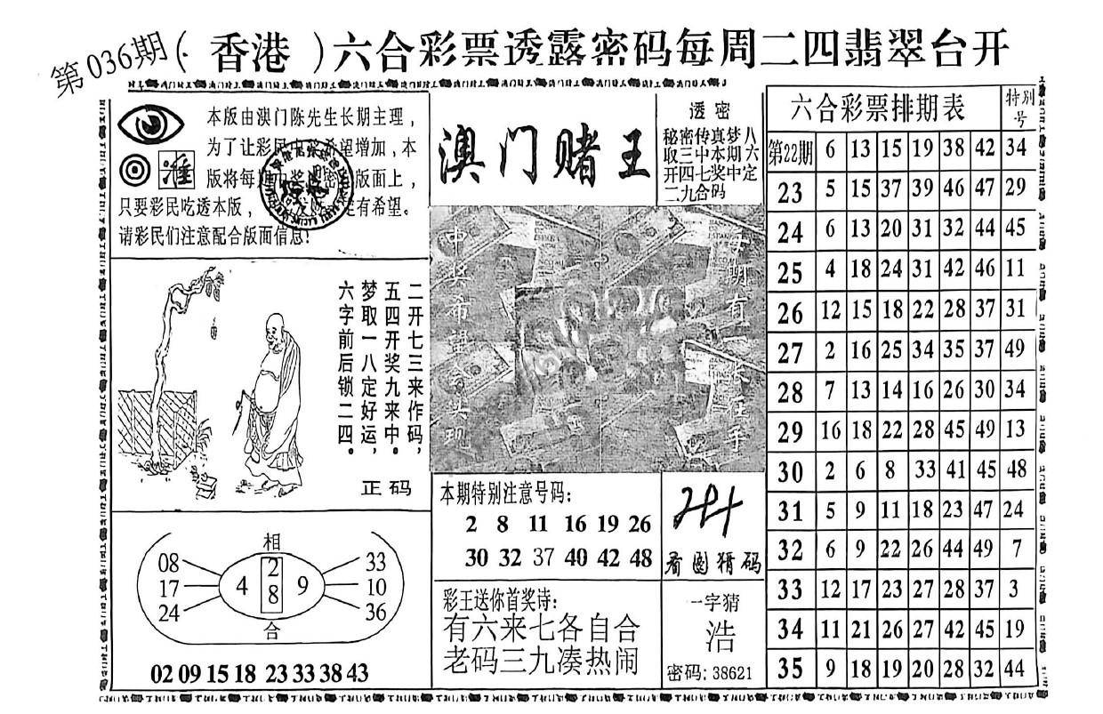 澳门赌王