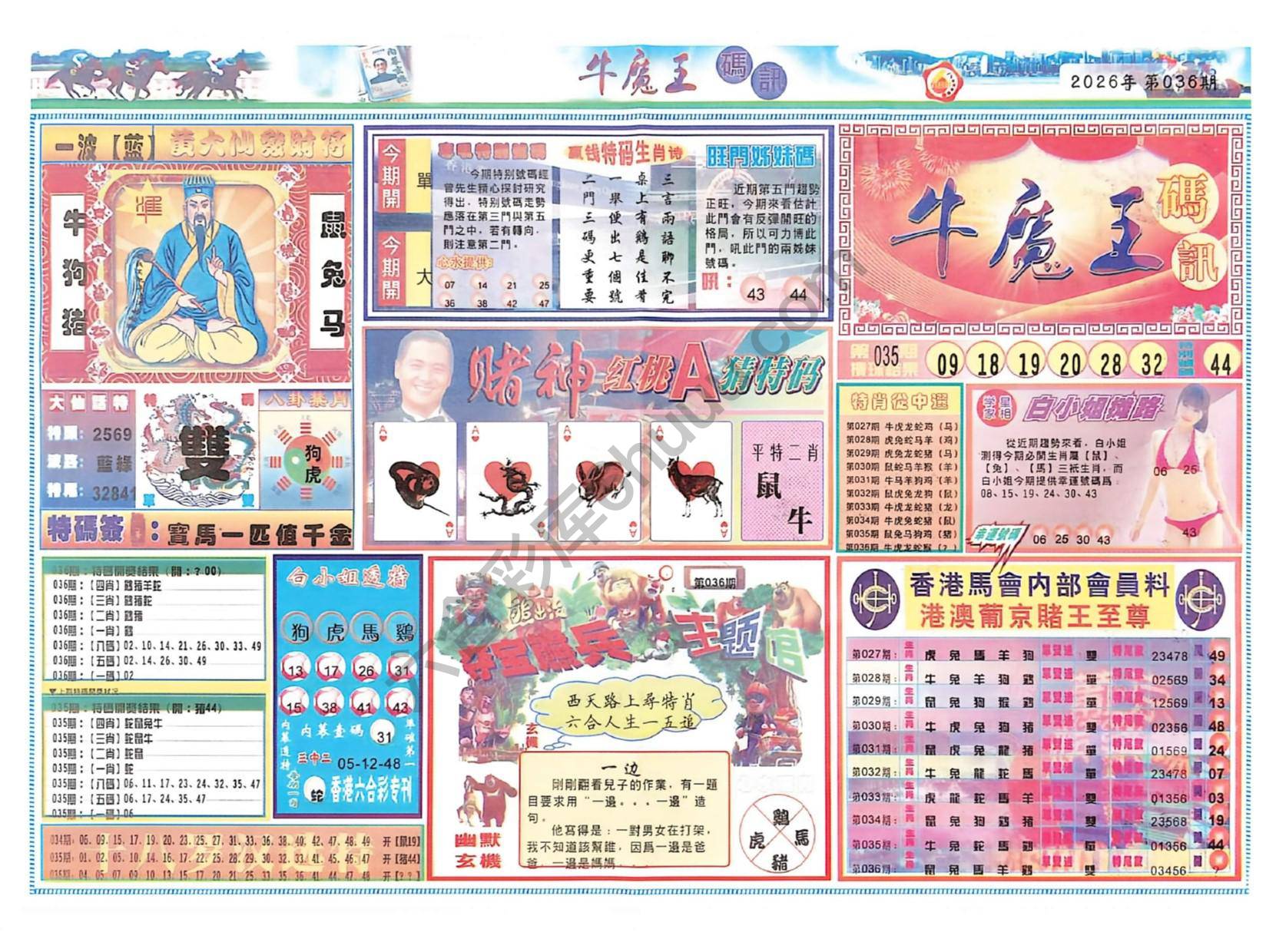 牛魔王码讯