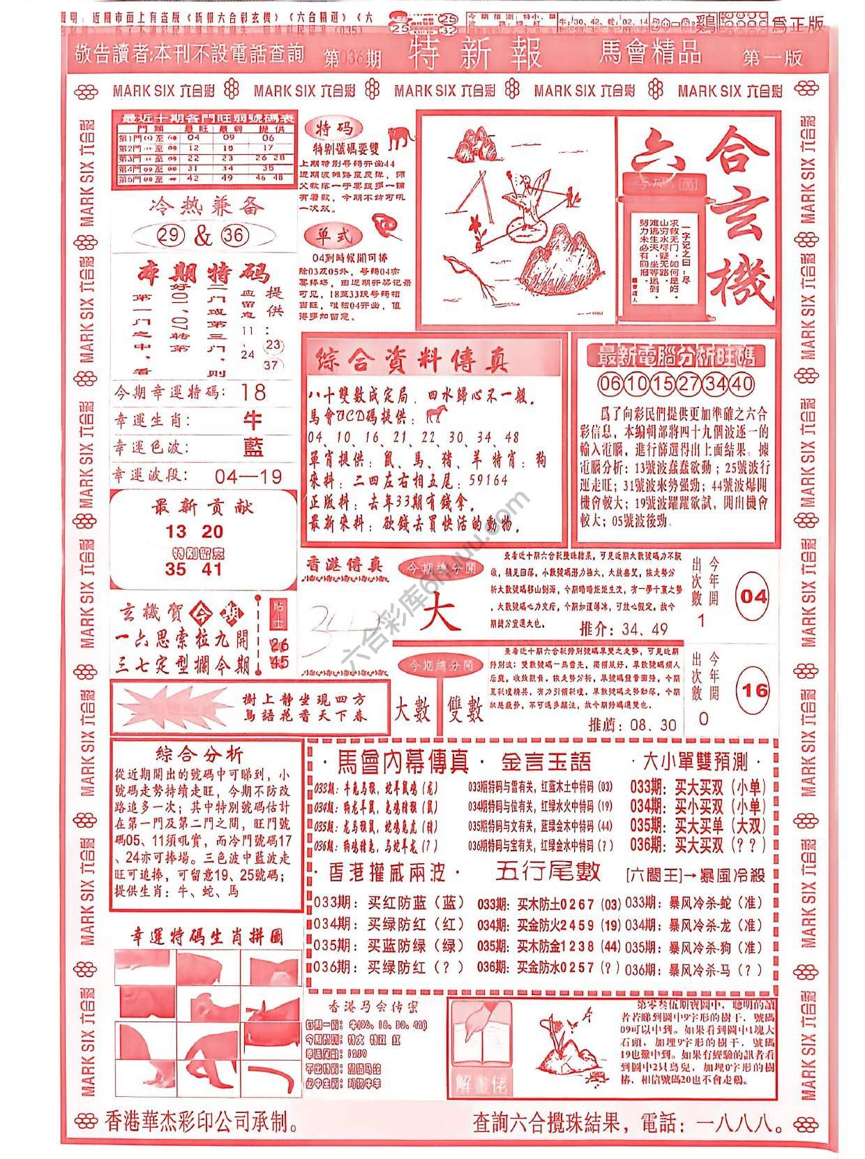 特新报大版
