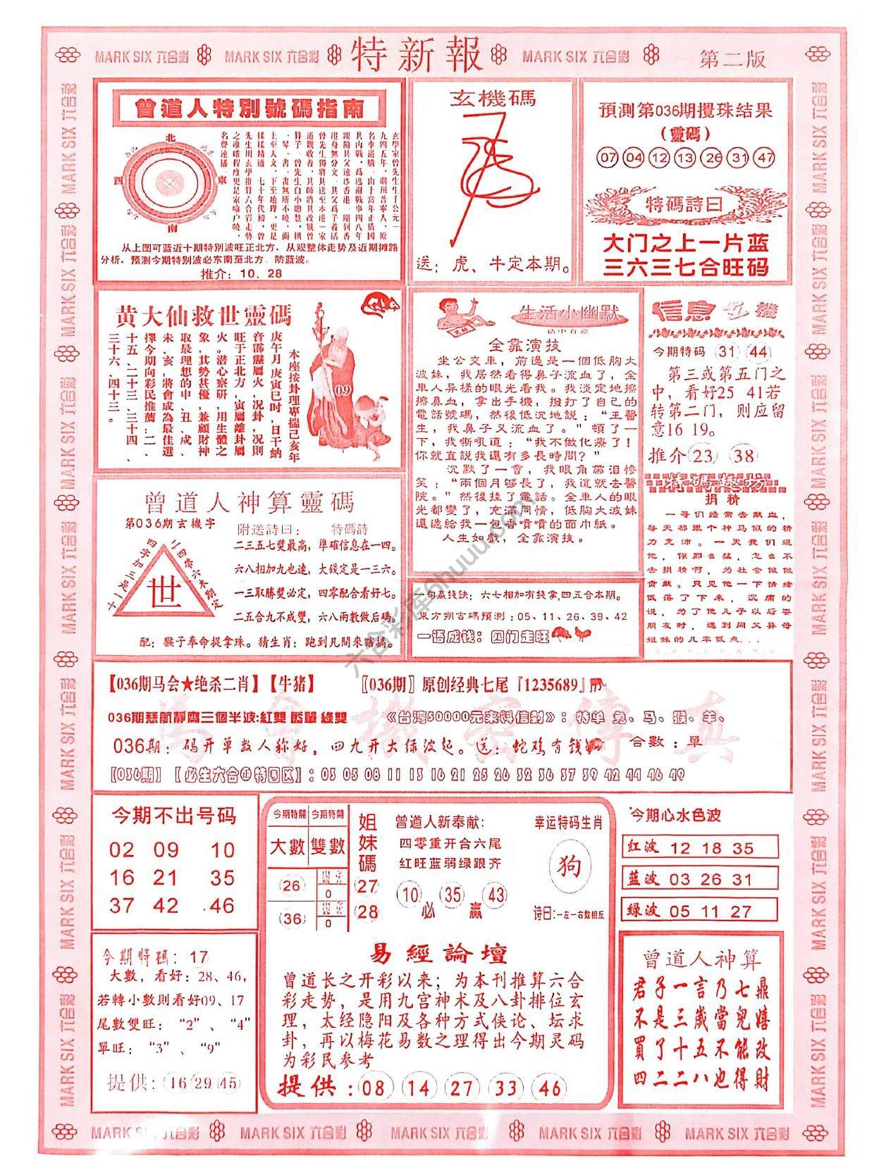 特新报大版