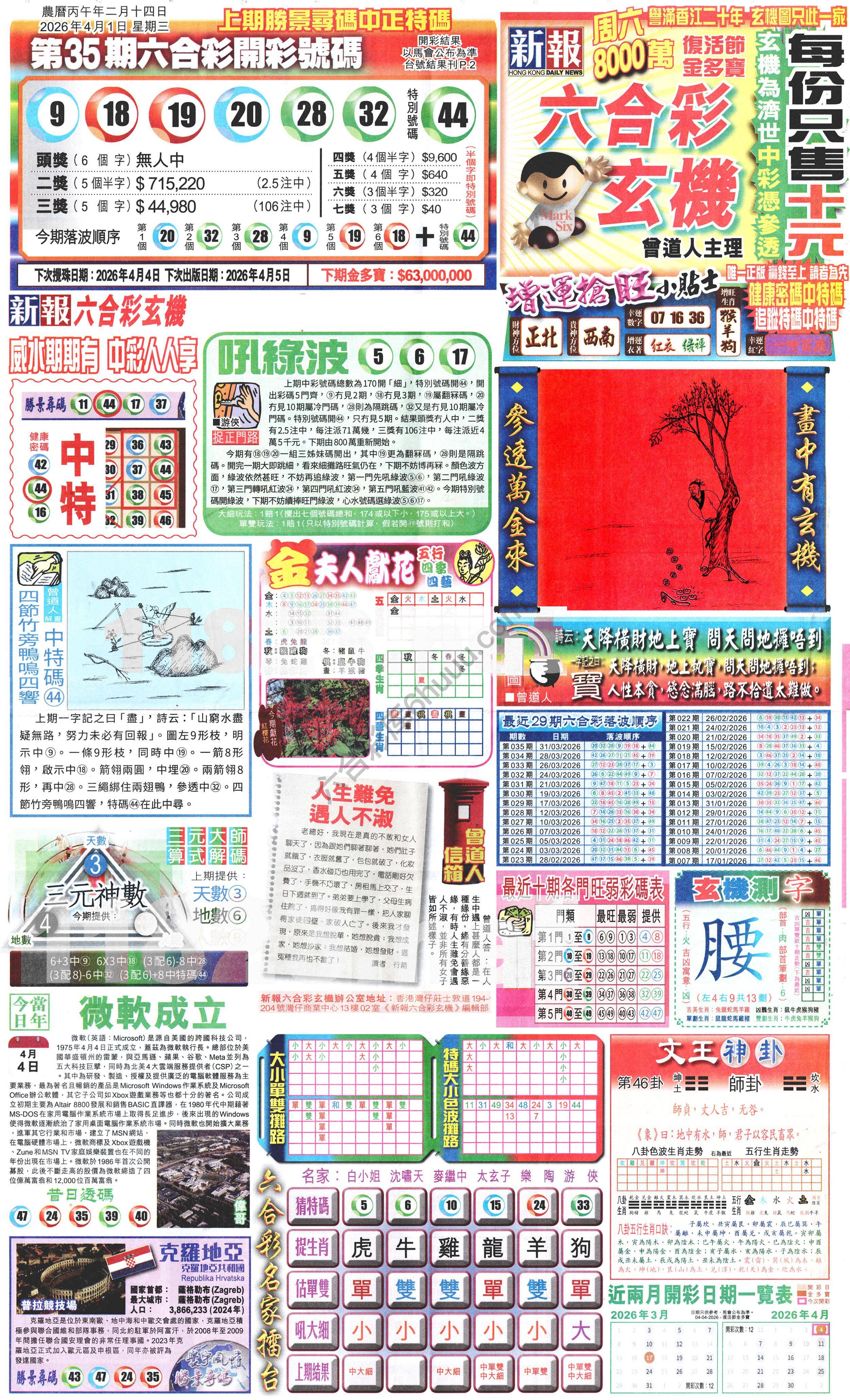 新报六合彩玄机