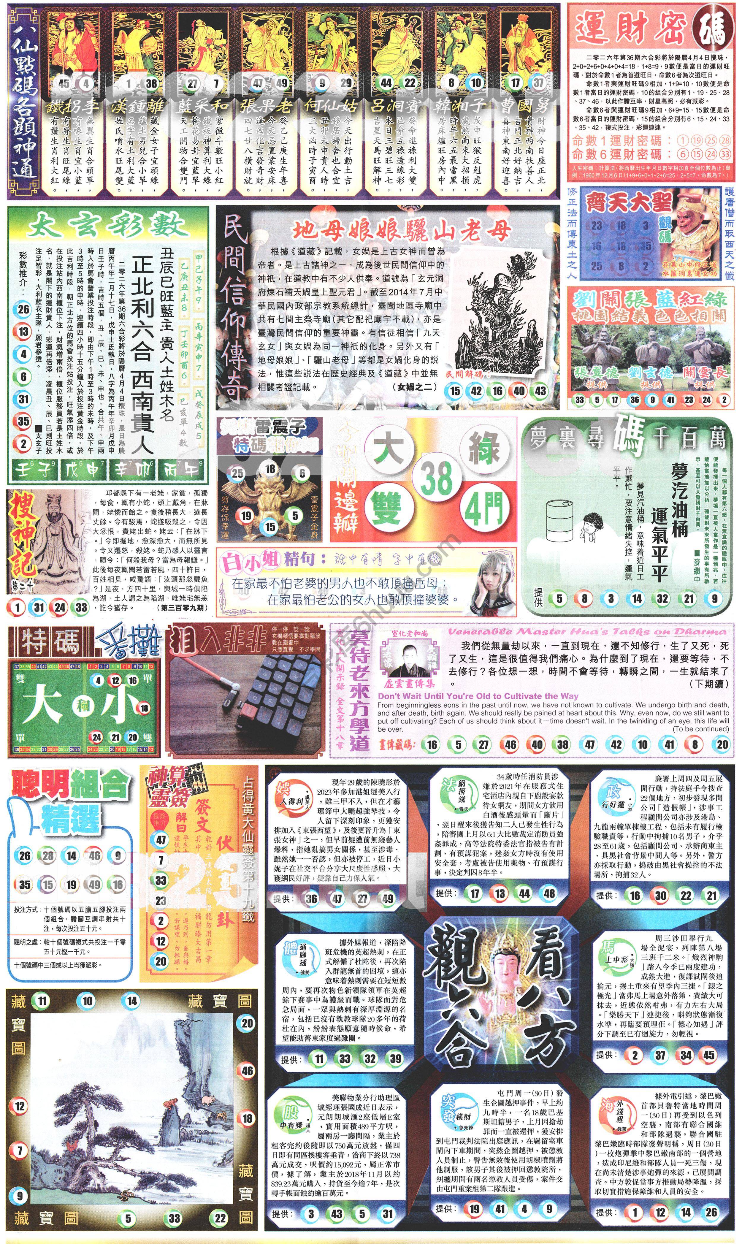 新报六合彩玄机