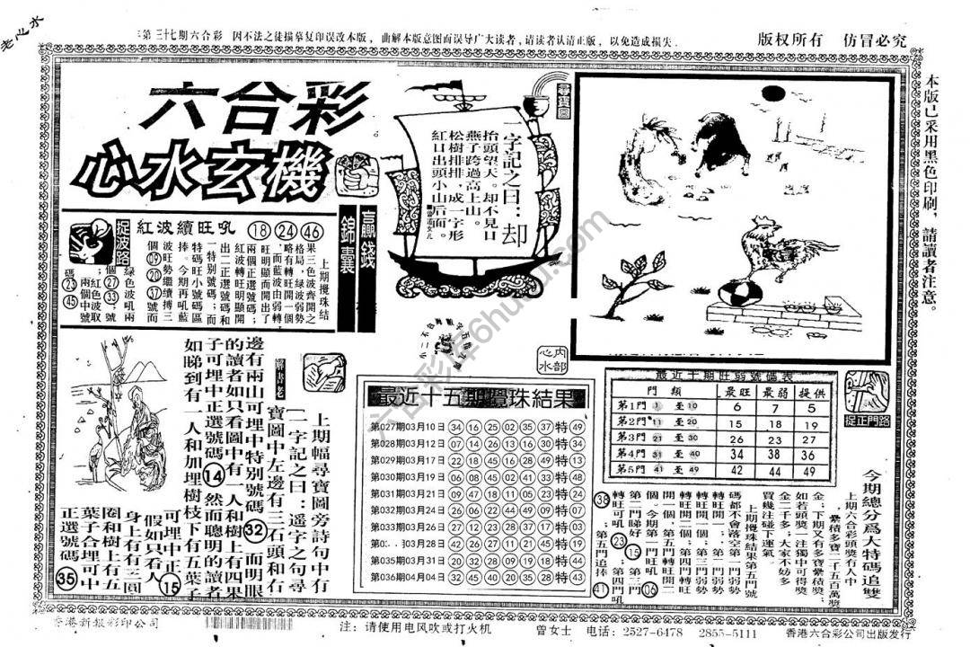 老版六合彩心水玄机