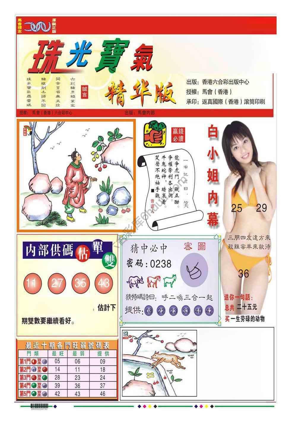 珠光宝气精华版