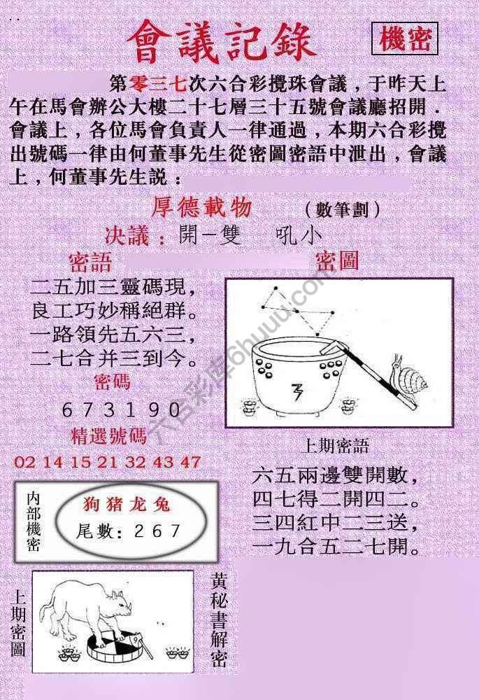 会议记录