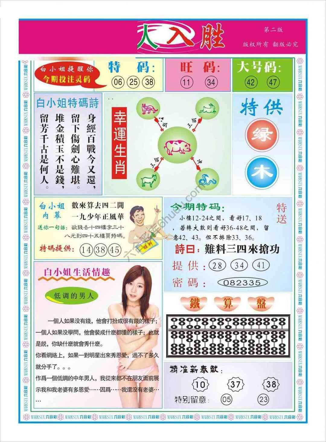 白姐特码报