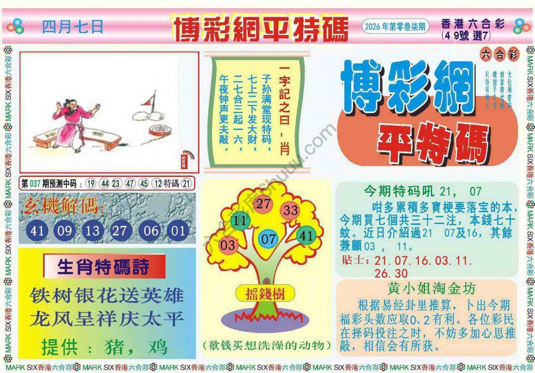 博彩网平特码