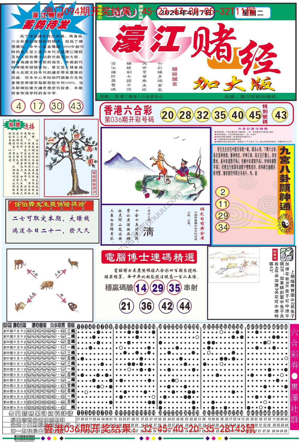 濠江赌经（加大版）