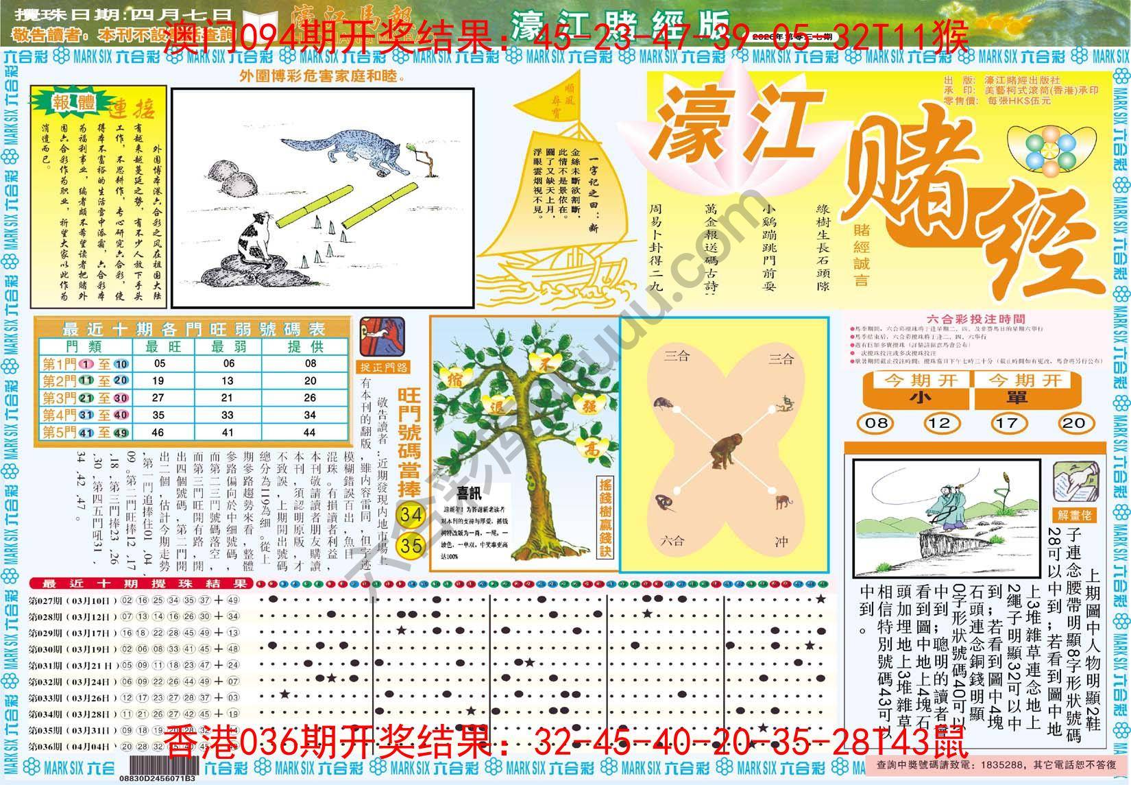 濠江赌经