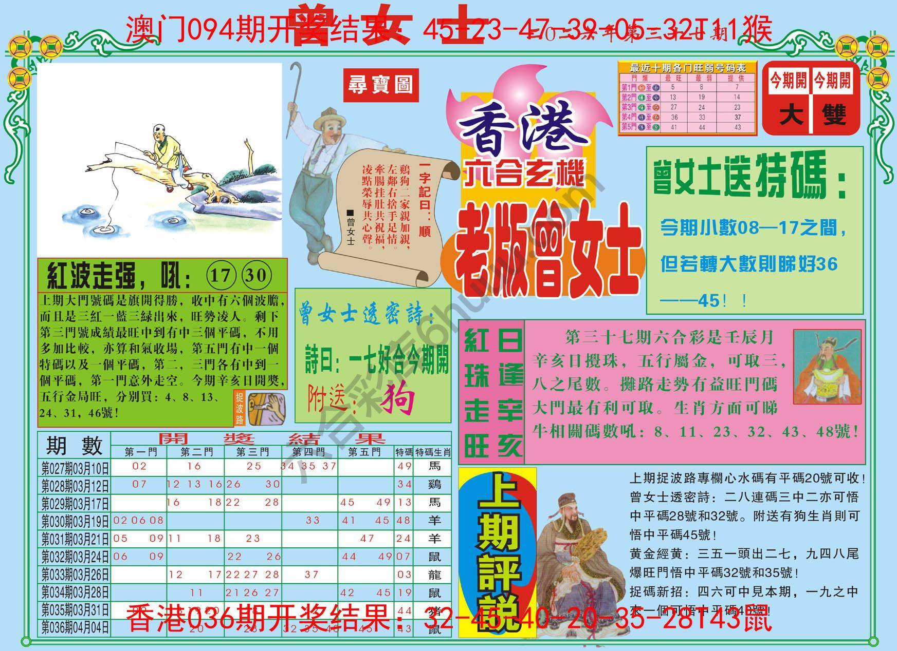 老版曾女士