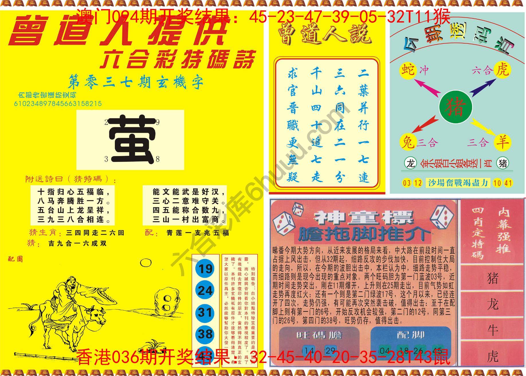 曾道人内幕玄机