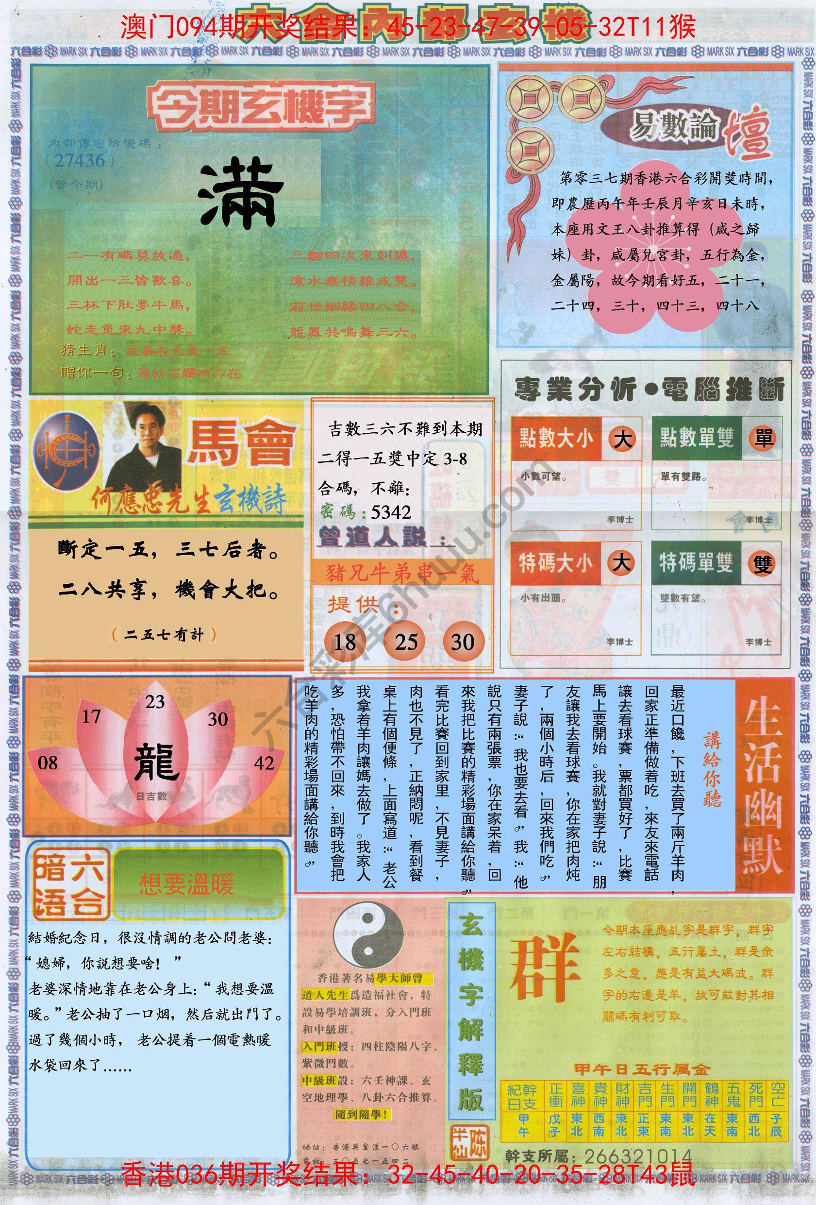 六合内部玄机