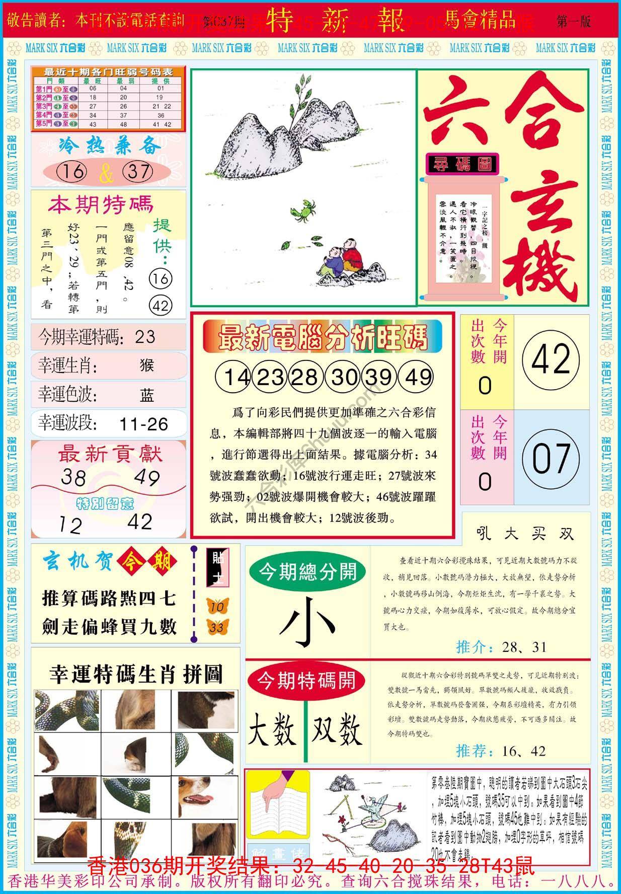 特新报